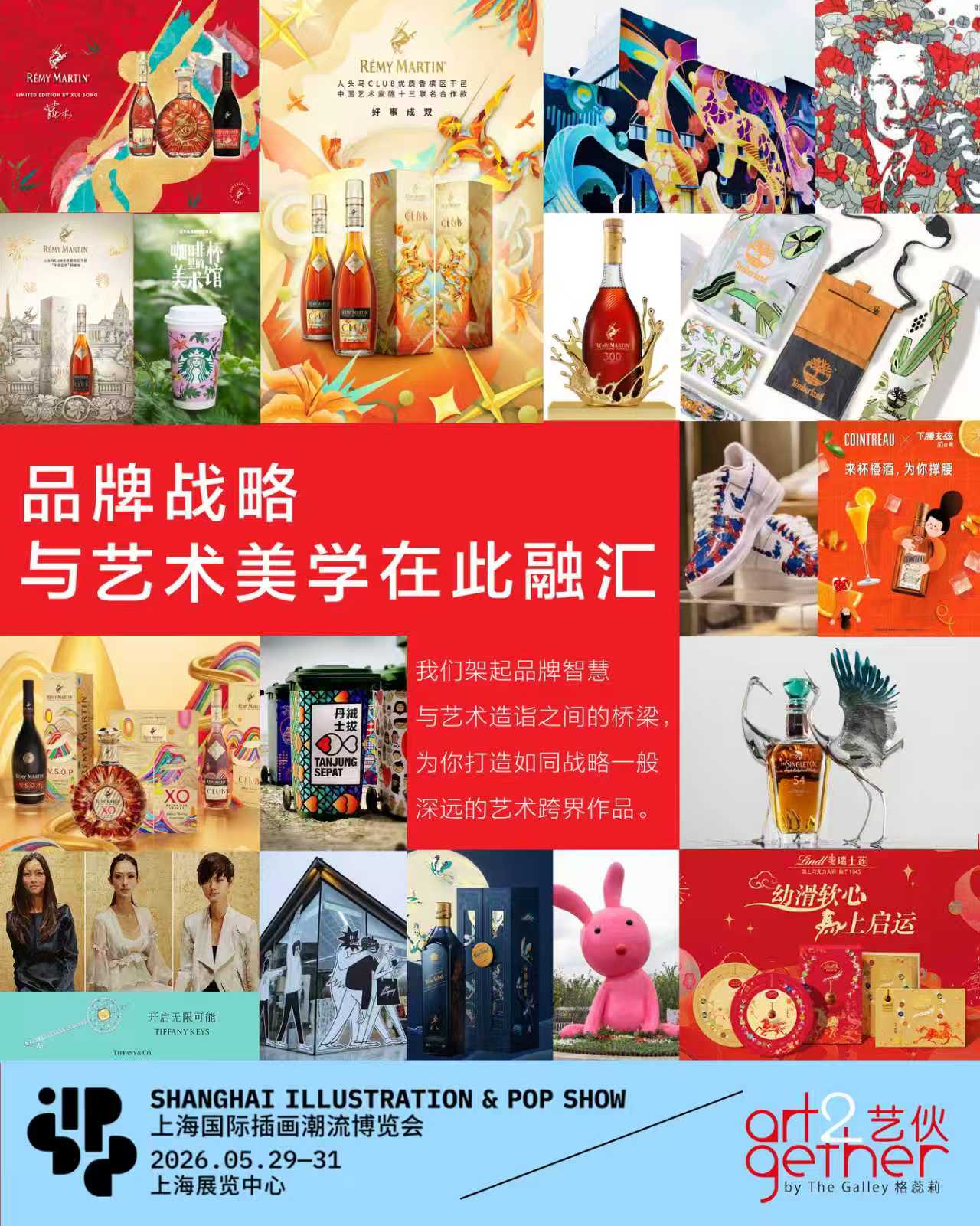 SIPS Exhibition · Shanghai Illustration & Pop Show