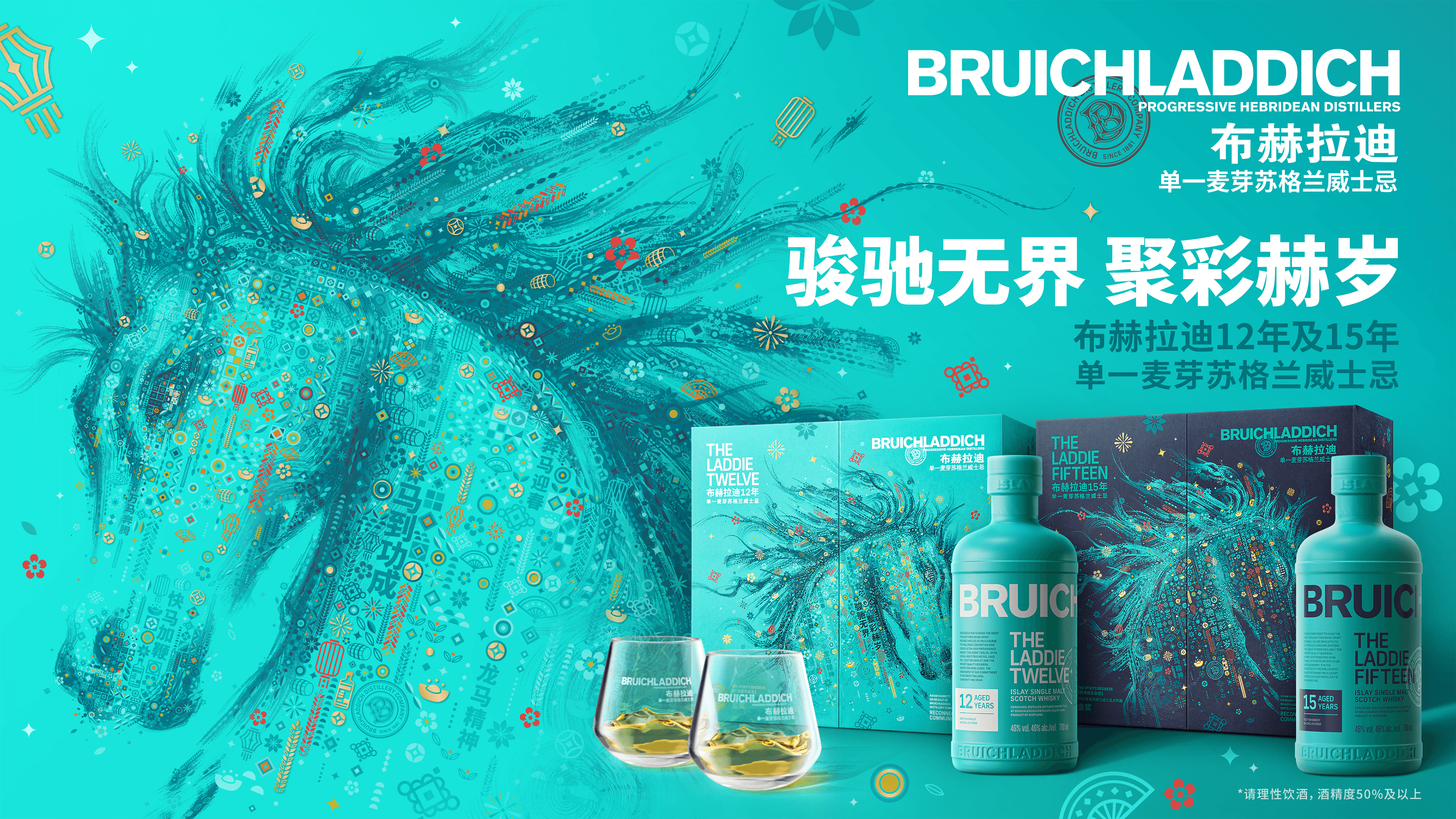 Bruichladdich 2026 Horse Year