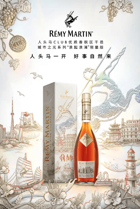 Remy Martin 2025 Chaoshan