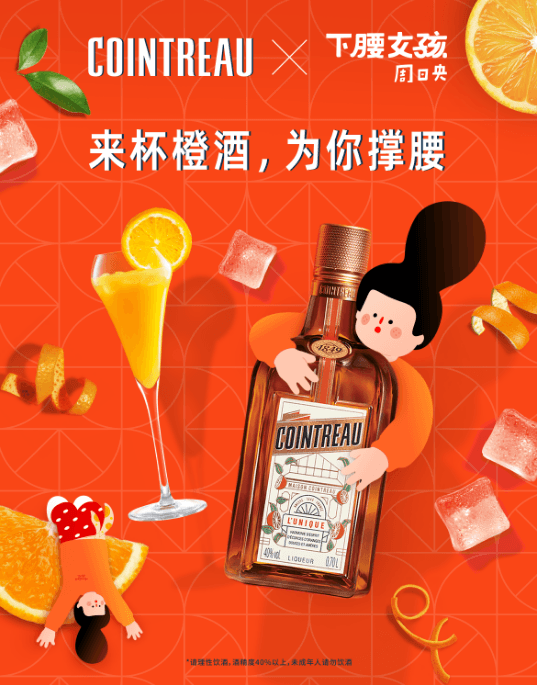 Cointreau 2025 Summer IP Collaboration