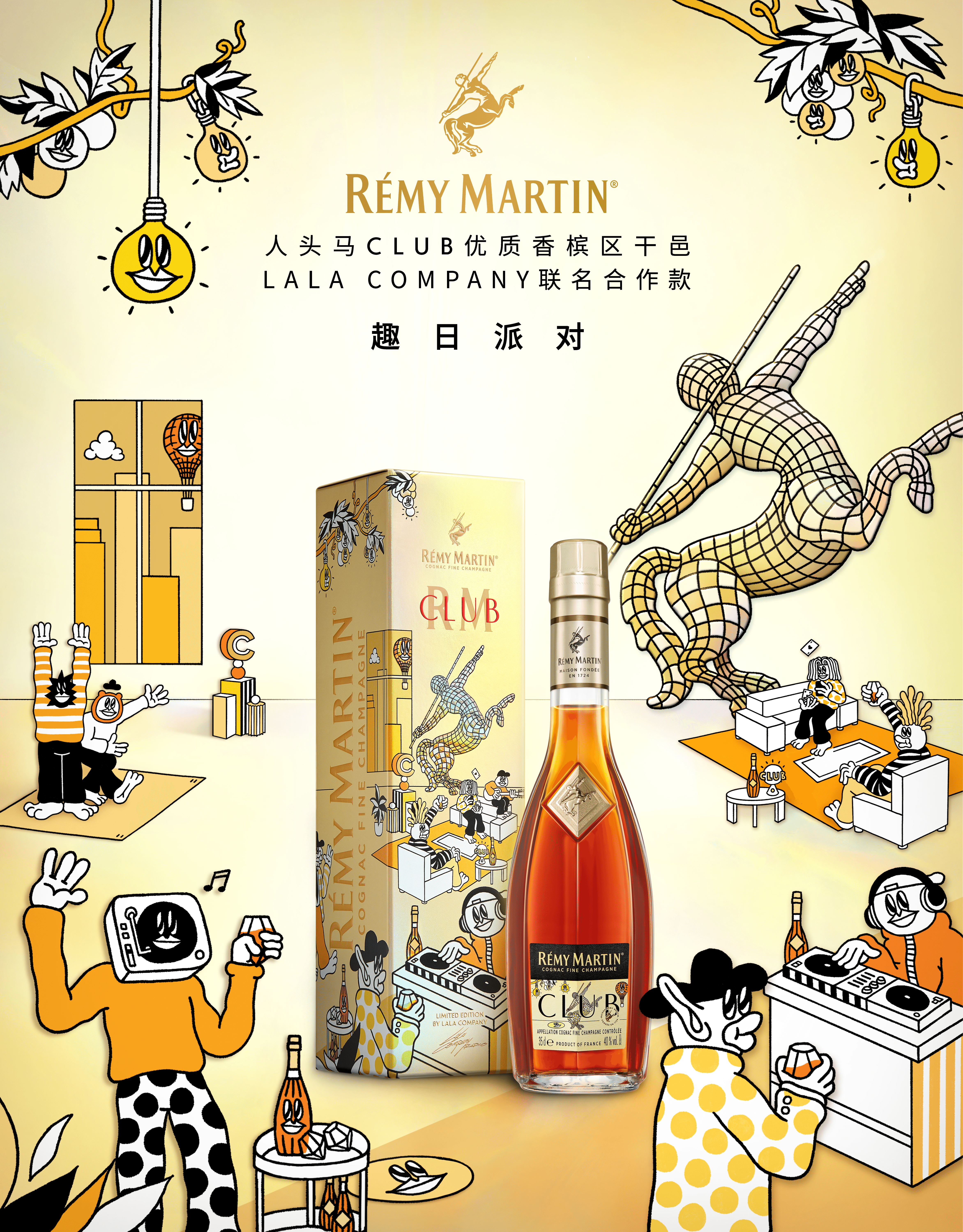 F2627 618 × Lala Company — Remy Martin Limited Edition Key Visual